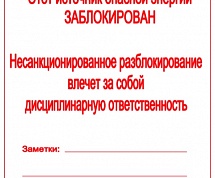 Бирки предупреждающие (tags) на русском языке